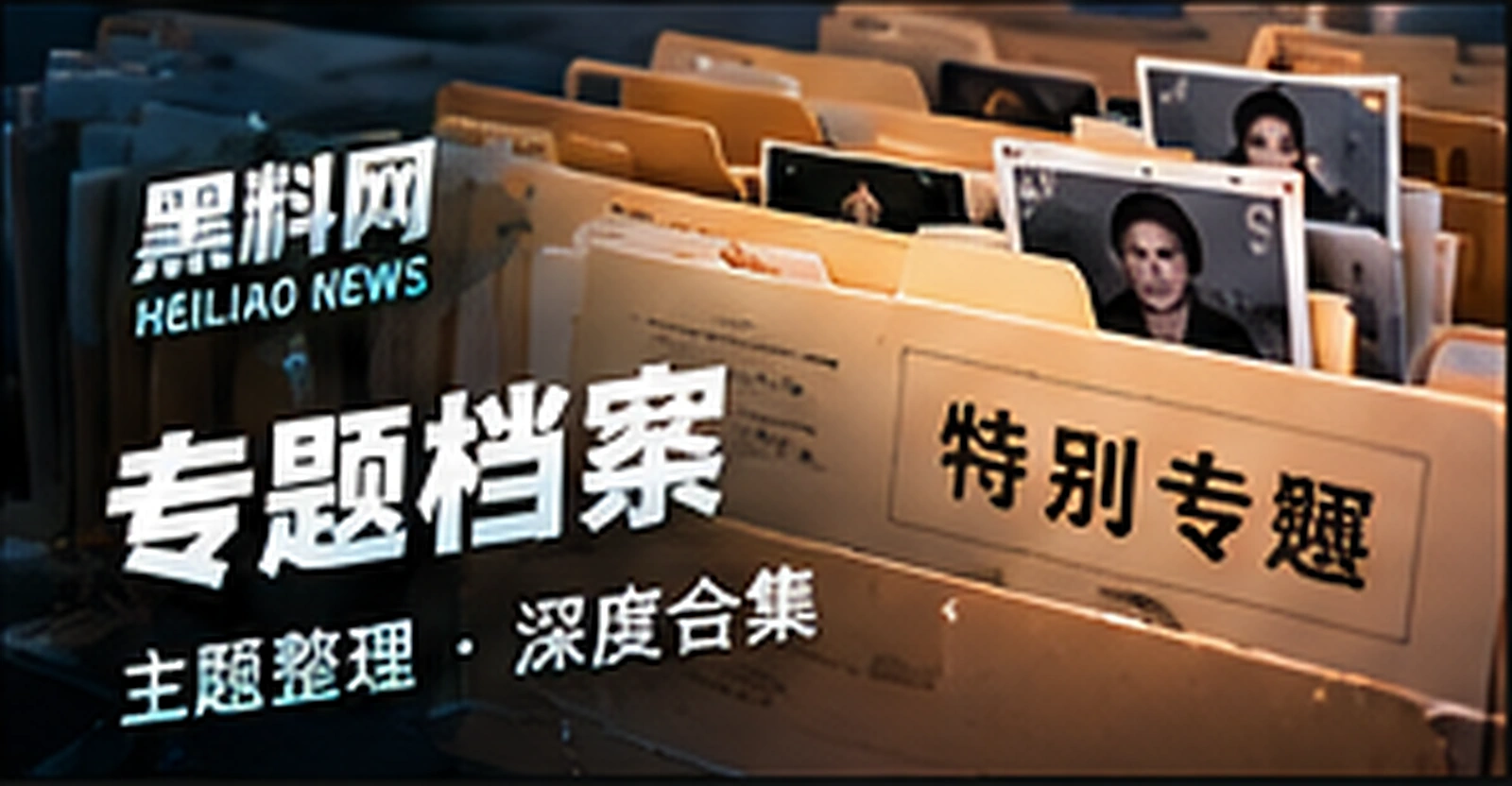 专题档案概念视觉配图